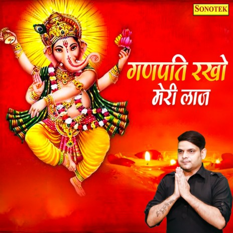 Ganpati Rakho Meri Laaj | Boomplay Music