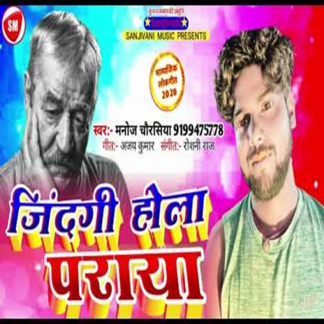 Jindgi Hola Paraya (Bhojpuri) | Boomplay Music