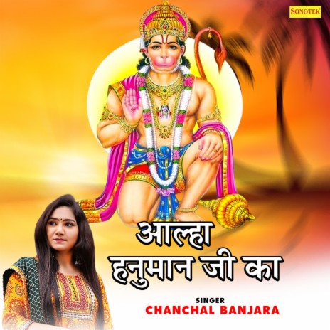 Aalha Hanuman Ji Ka | Boomplay Music