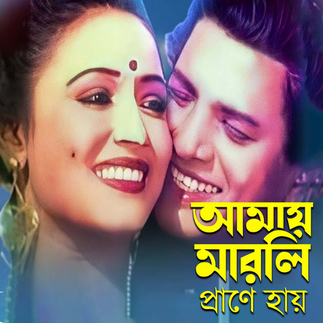 Amay Marli Prane Hay | Boomplay Music