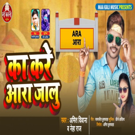Ka Kare Ara Jalu (Bhojpuri Song) ft. Neha Raj