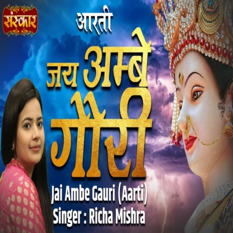 Jai Ambe Gauri | Boomplay Music