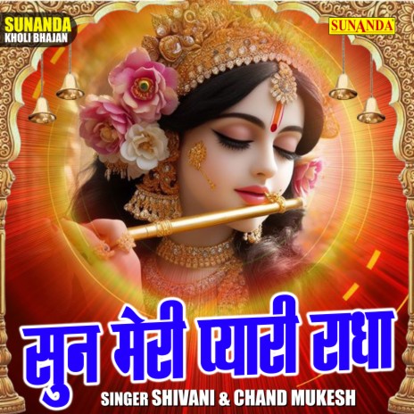 Sun Meri Pyari Radha ft. Chand Mukesh | Boomplay Music