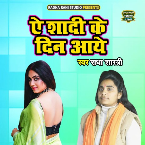 A Shadi Ke Din Aaye | Boomplay Music