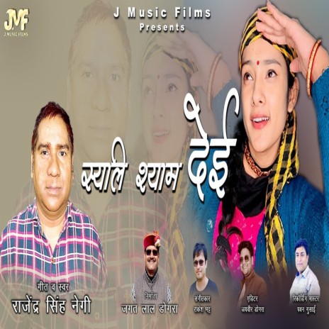 Syali Shyam Dei | Boomplay Music