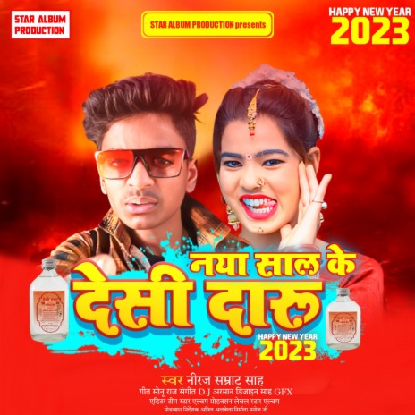 Naya Saal Ke Daru (Bhojpuri) | Boomplay Music