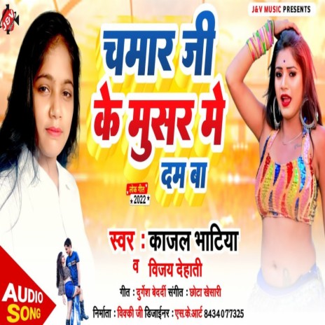 Chamar Ji Ke Musar Me Dam Ba ft. Vijay Dehati