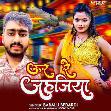 Ur Re Jahajiya | Boomplay Music