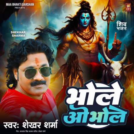 Bhole Ao Bhole | Boomplay Music