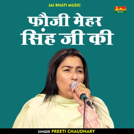 Fauji Mehar Singh Ji Ki (Hindi) | Boomplay Music