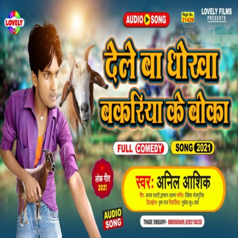 Dele Ba Dhokha Bakriya Ke Boka (Bhojpuri Song) | Boomplay Music