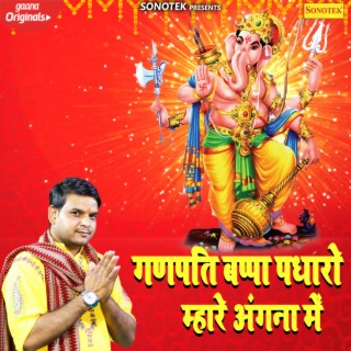 Ganpati Bappa Padharo Mhare Angana Mein