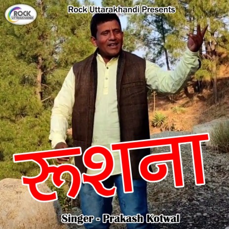 Rushna (Pahadi) | Boomplay Music