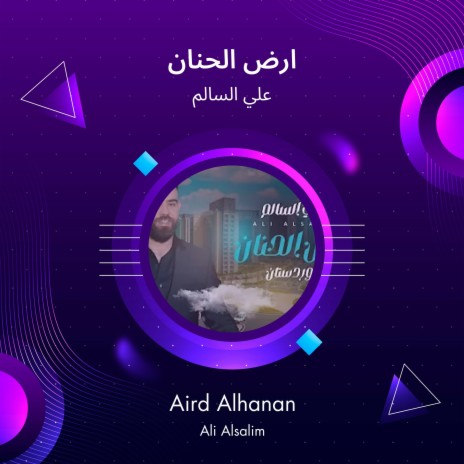 ارض الحنان | Boomplay Music