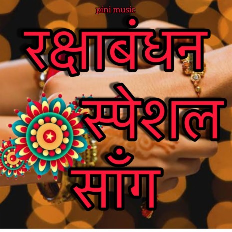 rakhi spesal song | Boomplay Music