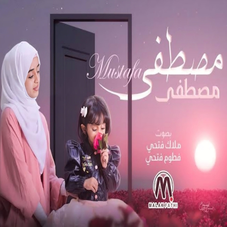 Mustafa Mustafa Nasheed (Baby) | Boomplay Music