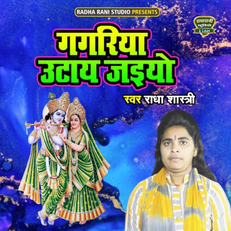 Gagariya Utaye Jaiyo | Boomplay Music