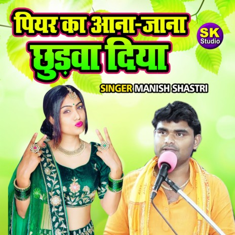 Piyar Ka Aana Jana Chudwa Diya | Boomplay Music