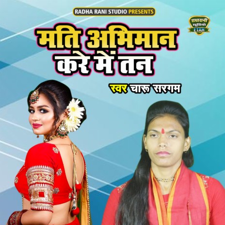 Mati Abhiman Kare Main Tan | Boomplay Music