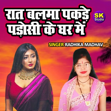 Raat Balma Pakade Padoshi Ke Ghar Main | Boomplay Music