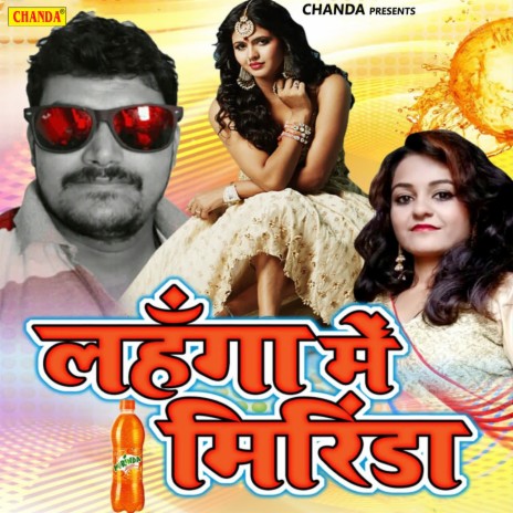 Lahanga Me Mirinda ft. Shivangi Singh | Boomplay Music