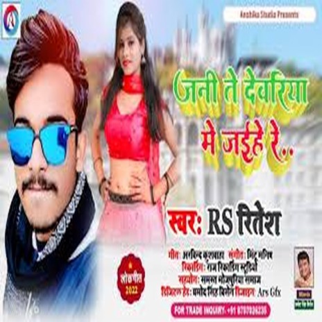 Jani Te Dewariya Me Jaihe Re (Bhojpuri Song) ft. Lalita Kapoor | Boomplay Music