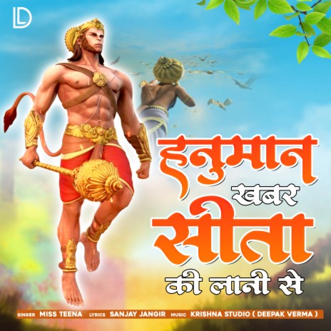 Hanuman Khabar Sita Ki Lani Se