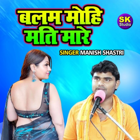 Balam Mohi Mati Maare | Boomplay Music