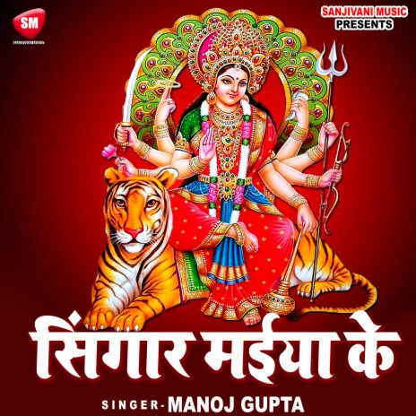 Singar Maiya Ke | Boomplay Music