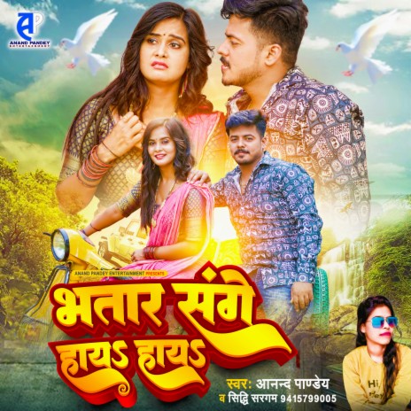 Bhatar Sange Hay Hay (Bhojpuri) ft. Siddhi Sargam | Boomplay Music