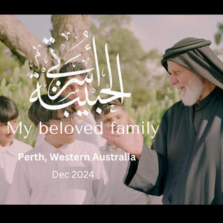 أسرتي الحبيبة My beloved family