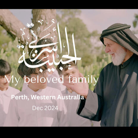 أسرتي الحبيبة My beloved family | Boomplay Music