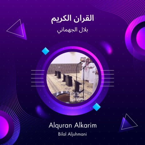 القران الكريم | Boomplay Music