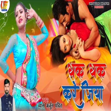 Dhak Dhak Kare Jiya | Boomplay Music