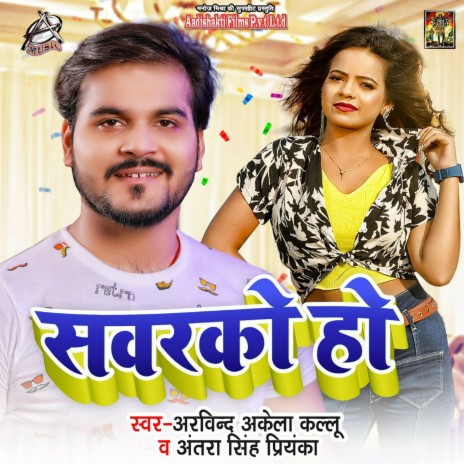 Sawarko Ho ft. Antra Singh Priyanka | Boomplay Music