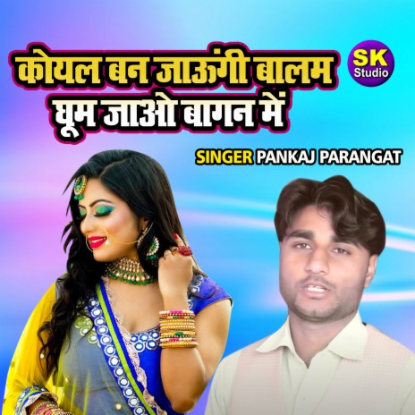 Koyal Ban Jaungi Balam Ghoom Jao Bagan Main | Boomplay Music