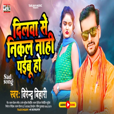 Dilba Se Nikale Nahi Paiybu Ho (Bhojpuri)