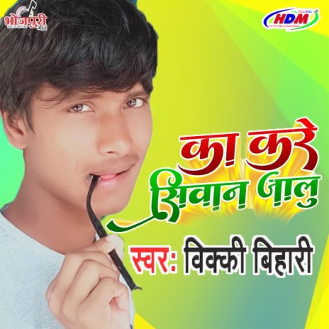 Ka Kare Siwan Jalu | Boomplay Music