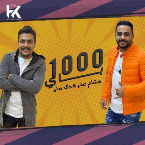 1000 باي ft. Khaled Saper