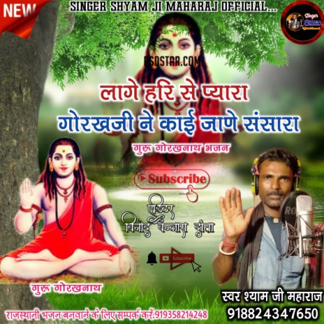 Lage Hari Se Pyara Gorakhji Ne Kaee Jane Sansar Guru Gorakhnath Ka Bhajan | Boomplay Music