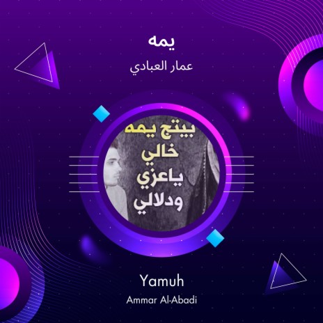 يمه | Boomplay Music