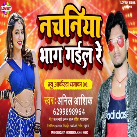 Nachniya Bhag Gail Re (Bhojpuri Song) | Boomplay Music