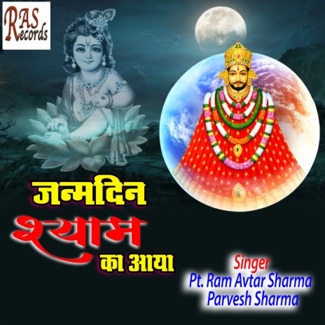 Janam Din Shyam ka Aaya ft. Parvesh sharma