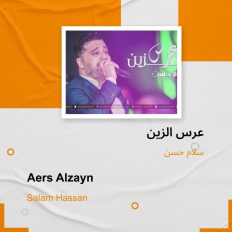 عرس الزين | Boomplay Music