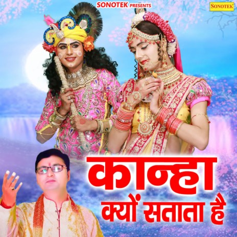 Kanha Kyu Stata Hai ft. Ankit Kailashiya | Boomplay Music