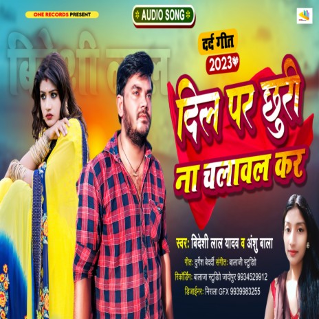 Dil Par Chhuri Na Chalawal Kar (Bhojpuri) ft. Anshu Bala | Boomplay Music