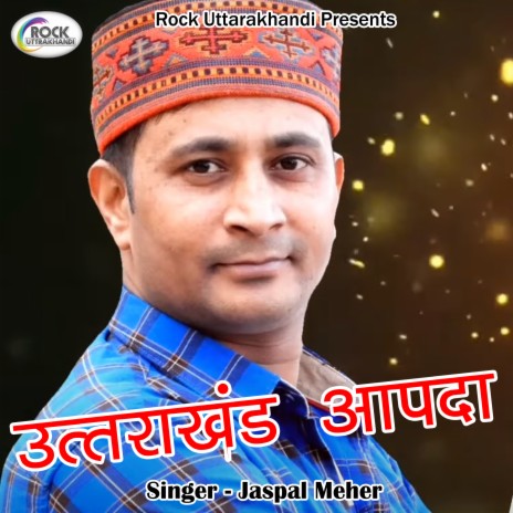 Uttarakhand Apda (Pahadi) | Boomplay Music