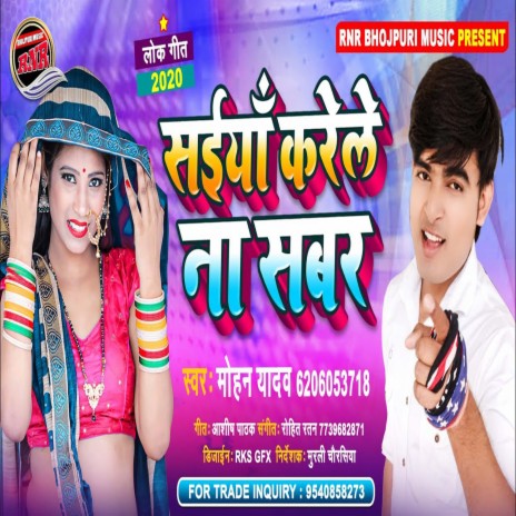 Saiya Karele Na Sabar (Bhojpuri) | Boomplay Music