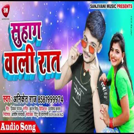 Suhag Wali Rat (Bhojpuri) | Boomplay Music