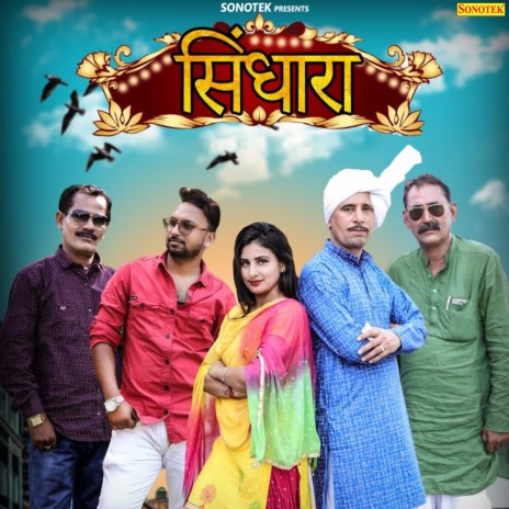 Sindhara ft. Rekha Agarwal | Boomplay Music